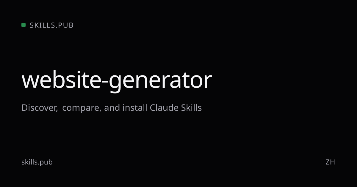 website-generator | Claude Skills - 在线市场